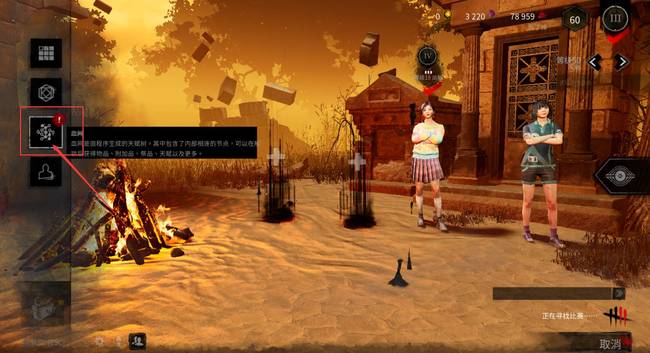 黎明杀机手游血网在哪