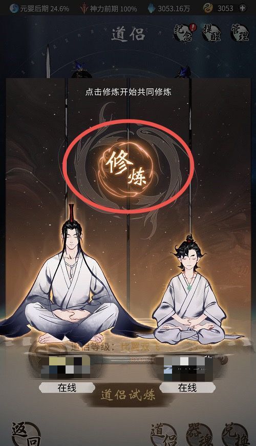 一念逍遥道侣传功效果如何