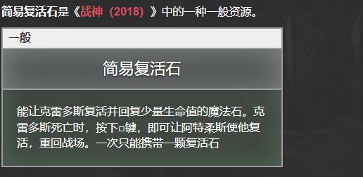 战神4有几种复活道具