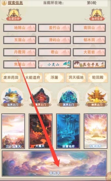 想不想修真一气化三清人字卷怎么得 修真大道化三清人字卷尽在想不想修真手游