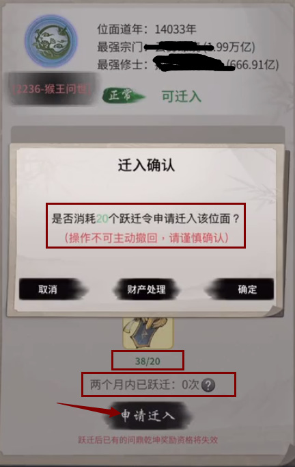 一念逍遥转区需要多少跃迁令