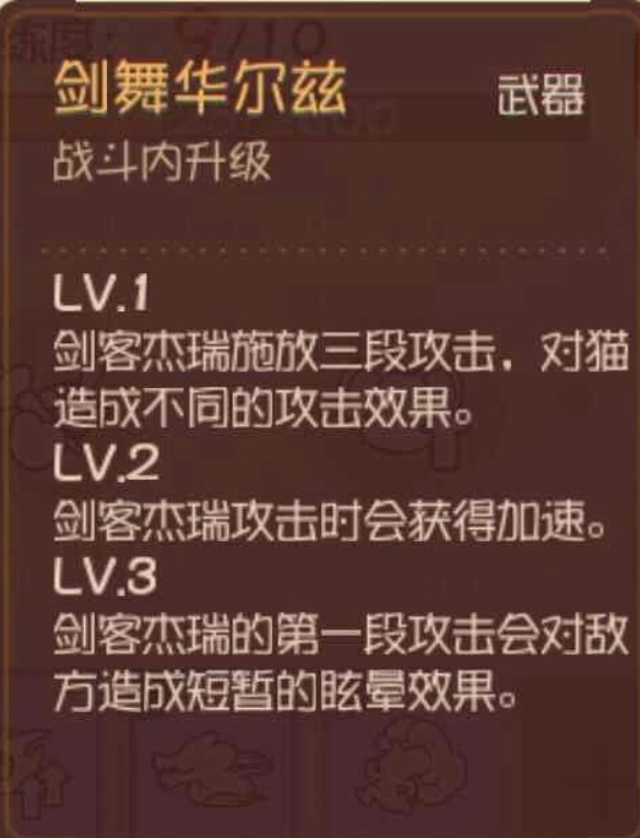 猫和老鼠剑客杰瑞怎么玩 猫和老鼠手游挥剑斩敌的杰瑞