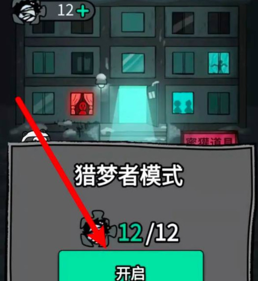 猛鬼宿舍手游的猎梦者怎么当鬼 猛鬼宿舍手游猎梦者们的鬼怪角逐