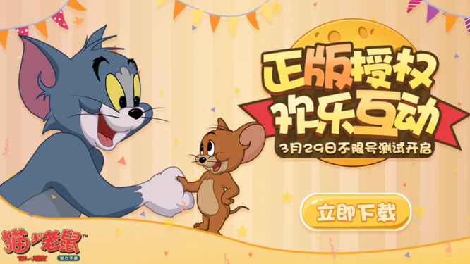 猫和老鼠换手机了怎么登陆原有账号