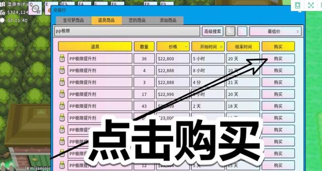pokemmopp提升剂在哪里买 在哪里购买Pokemmo游戏中的提升剂