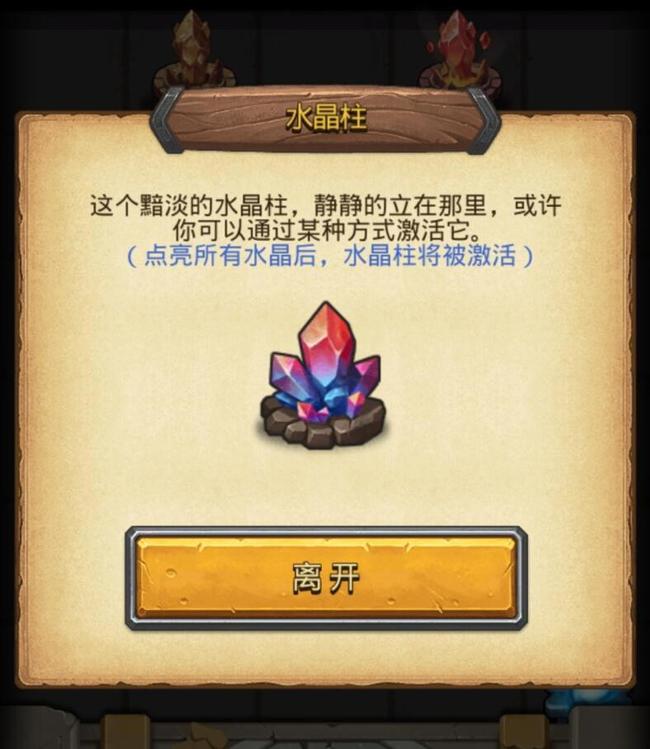 不思议迷宫遗落圣坛水晶柱怎么点亮 迷宫遗落的圣坛水晶柱点亮方法