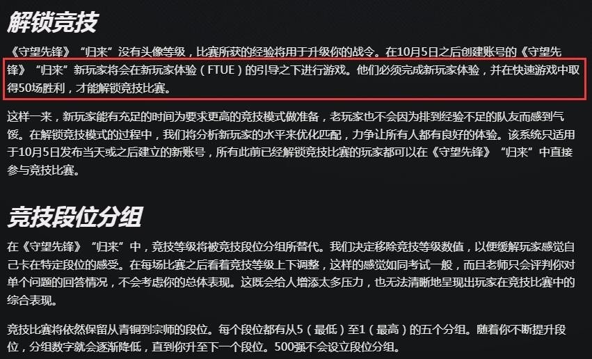 守望先锋2排位要求是什么