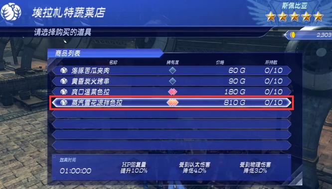 异度之刃2蓟喜欢的蔬菜是什么