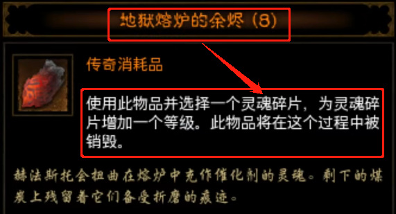 暗黑三25赛季碎片怎么升级