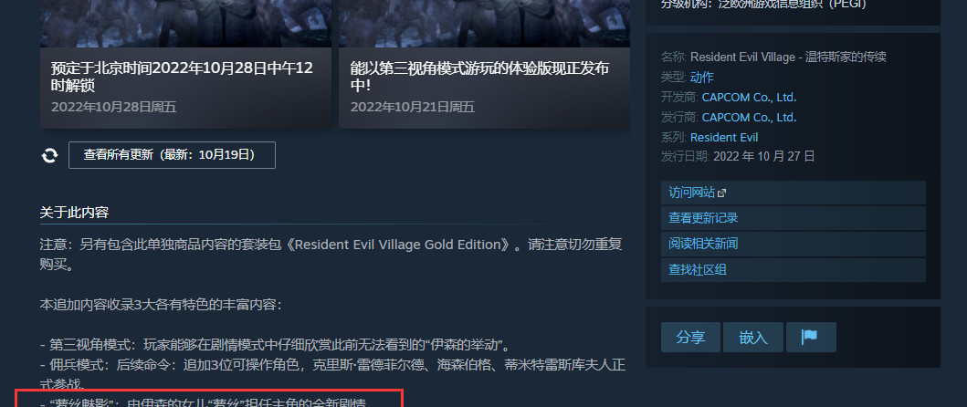 生化危机8dlc萝丝魅影发售时间是什么时候 生化危机8村庄dlc萝丝魅影发售时间