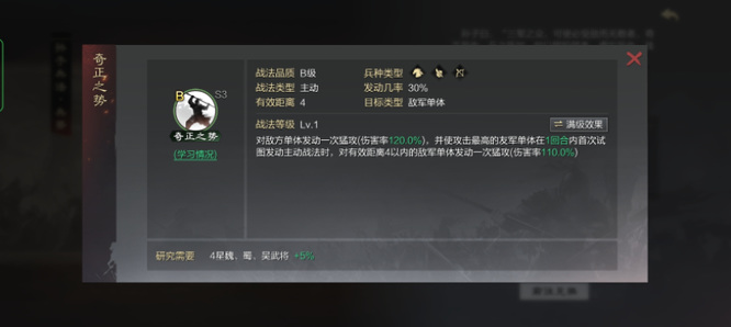 率土之滨手游奇正之势触发的效果对自己有用吗 率土之滨奇正之势效果值得提前了解