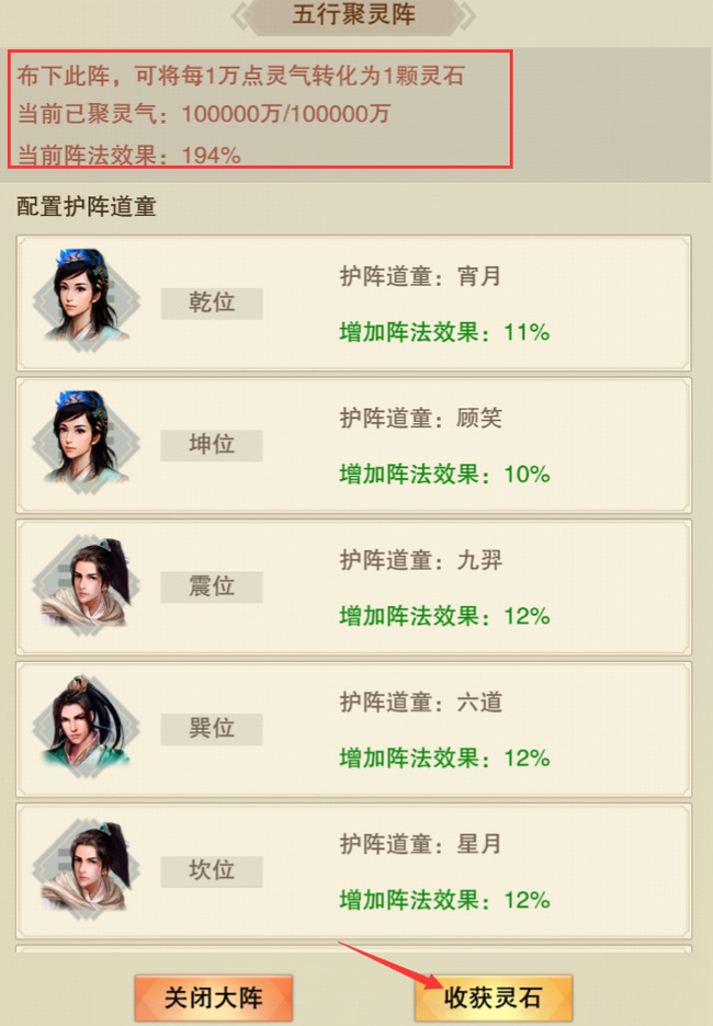 想不想修真五行聚灵阵有什么用