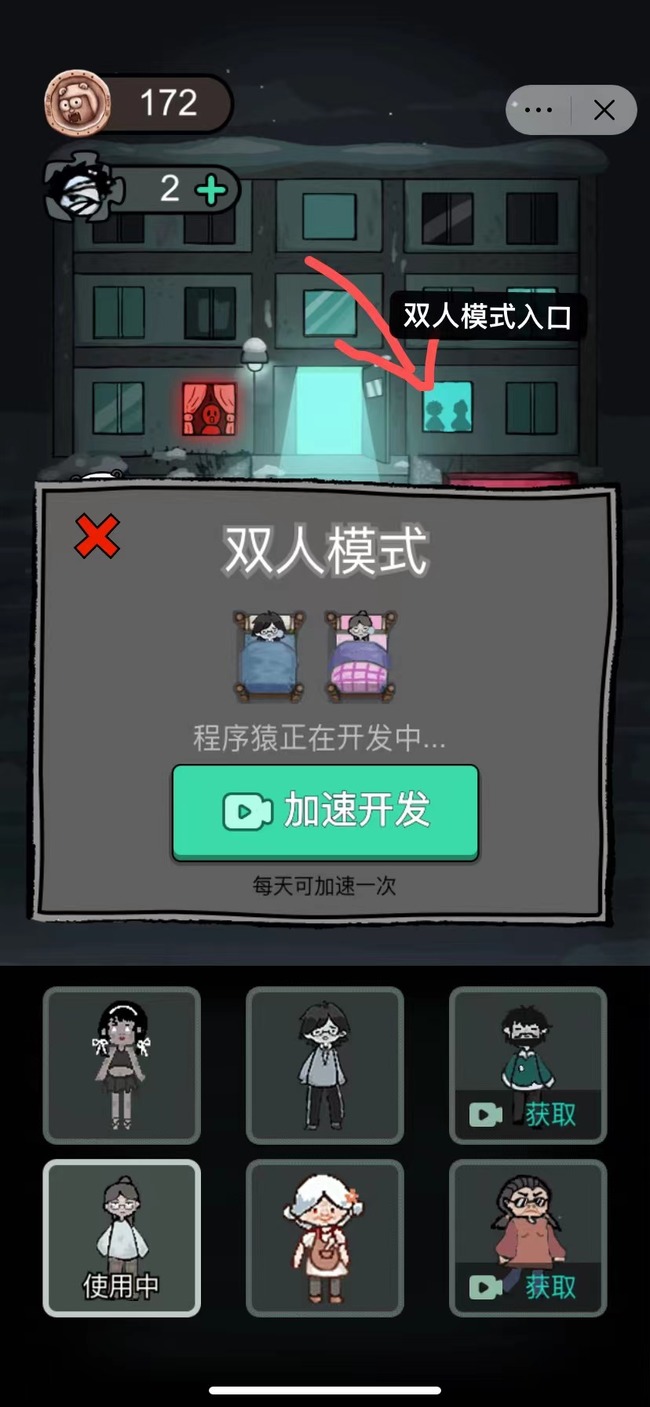 猛鬼宿舍手游怎样做二人宿舍