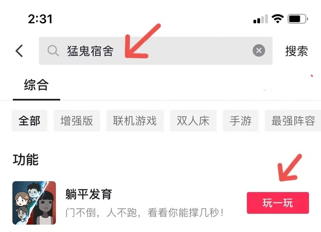 怎么下载猛鬼宿舍手游