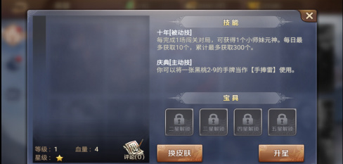 英雄杀小师妹元神怎么获得