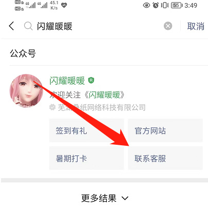 闪暖官服渠道服有什么区别