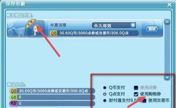 QQ炫舞购物券可以买什么