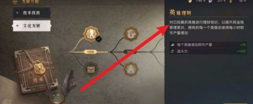 重返帝国手游发展方略怎么点 重返帝国手游制定发展策略征服全球