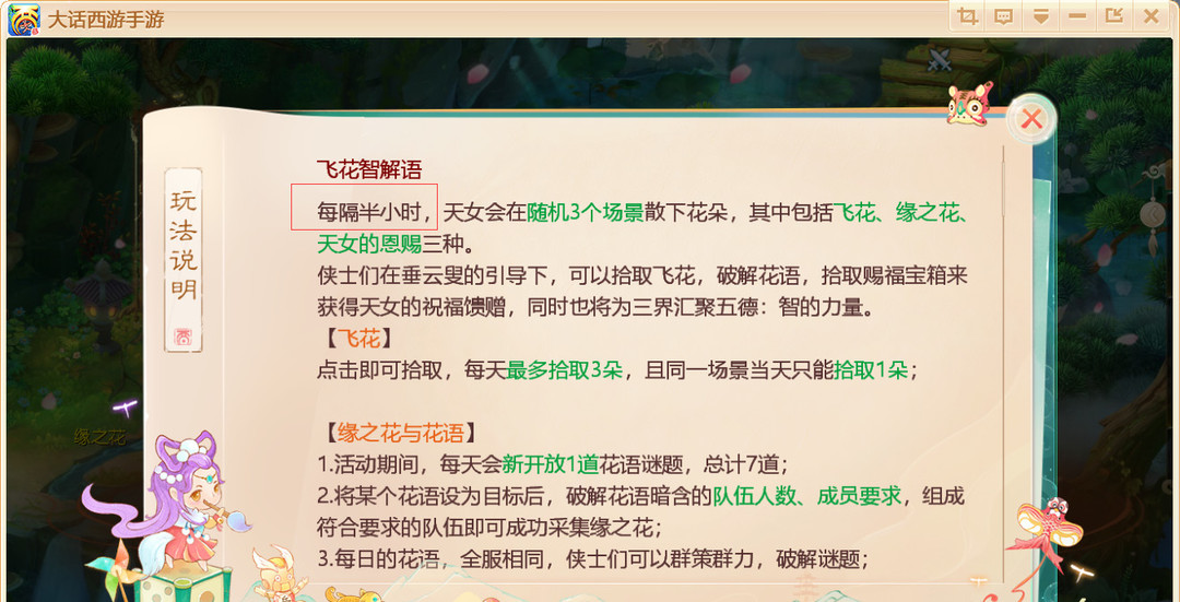 大话西游手游飞花智解语是什么