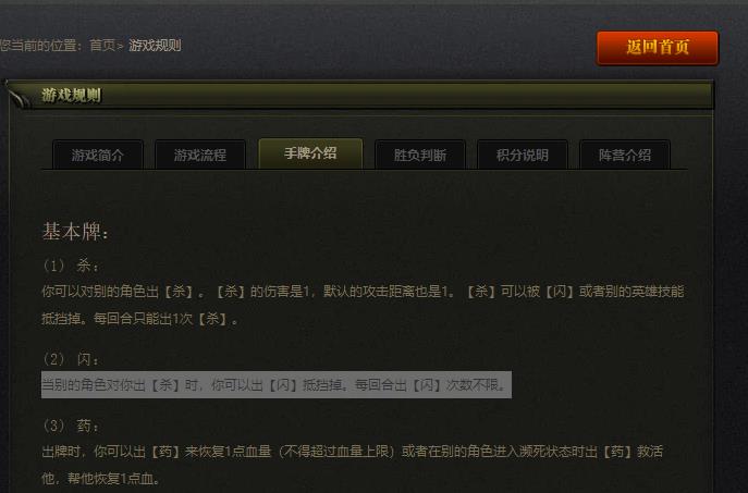 英雄杀谁的杀不能闪