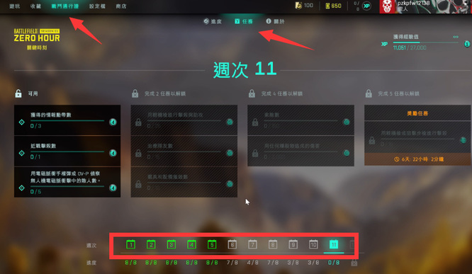 战地2042每周任务在哪