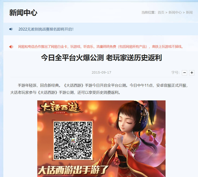 大话西游手游哪一年上线的