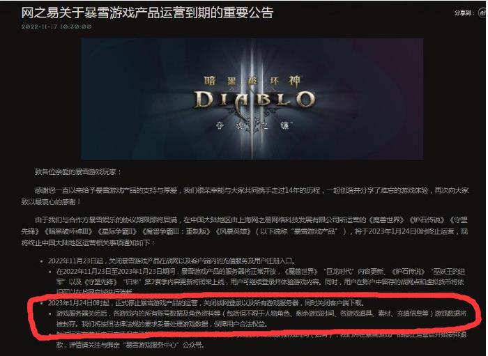 暗黑破坏神3关服后数据还在吗