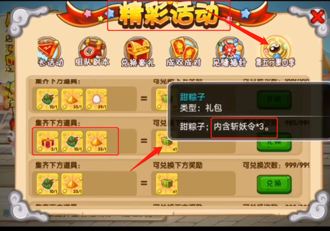 造梦西游ol斩妖令怎么获得