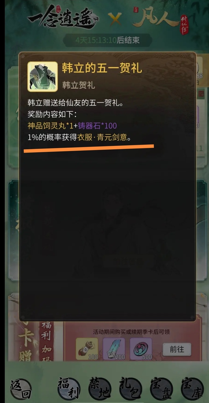 一念逍遥青元剑意多少钱 一念逍遥手游中青元剑意的价格是多少