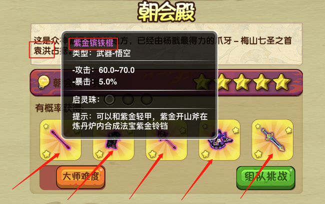 造梦西游3袁洪掉什么