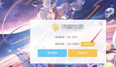 奥拉星实名认证怎么修改