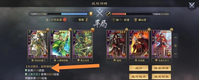 率土之滨手游怎么快速刷武勋