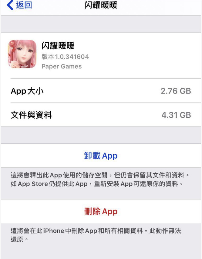 闪耀暖暖手游占多少内存