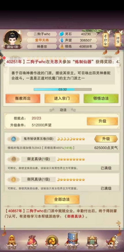 想不想修真防御怎么到7w5