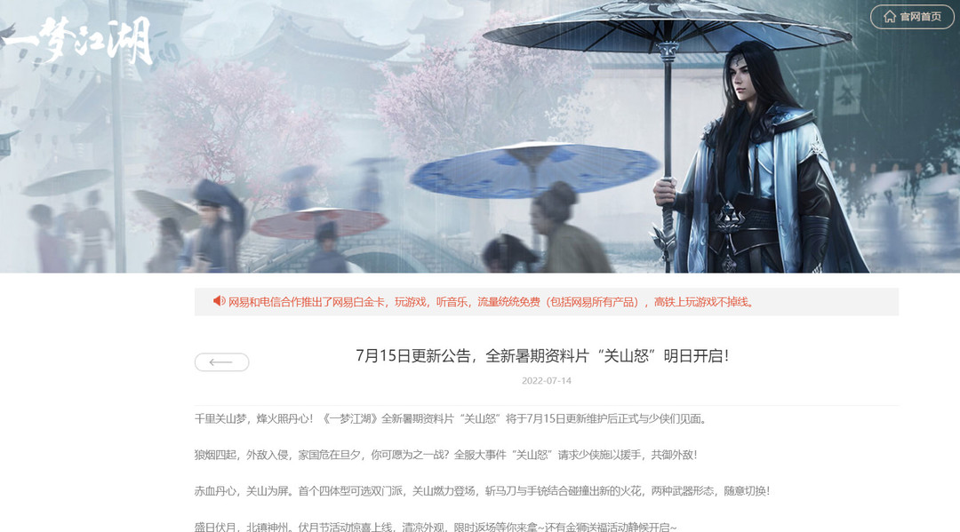 一梦江湖关山怒什么时候出