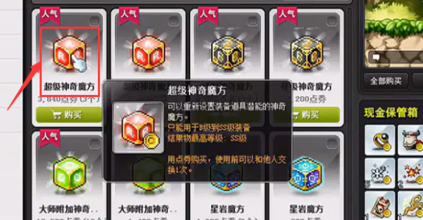 冒险岛内在能力ss怎么洗