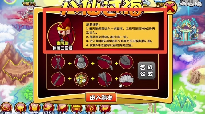 造梦西游3八仙过海顺序是什么