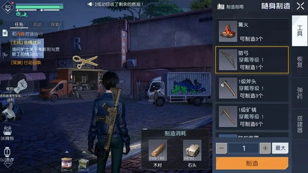 黎明觉醒随身制造在哪里