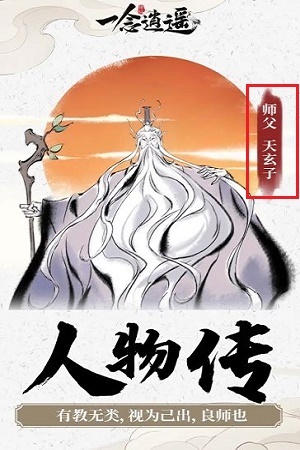 一念逍遥师傅名字是什么