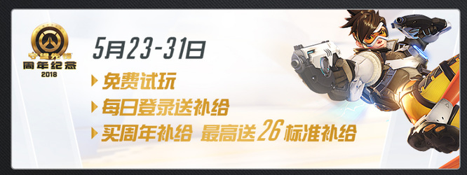 守望先锋国庆节会打折吗 守望先锋国庆节是否会打折