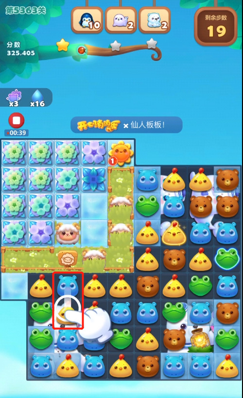 开心消消乐手游5363关怎么过 快来探索开心消消乐的第5363关