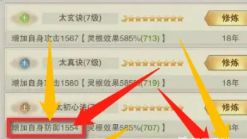 想不想修真上天后怎么堆防御 想修真手游炼防御之路