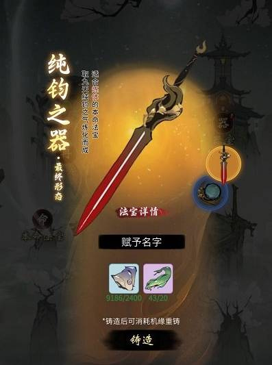 一念逍遥本命法宝铸宝怎么选