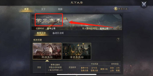 率土之滨手游小赛季时间多久