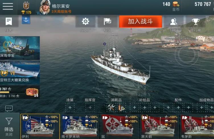 战舰世界船位不够怎么办