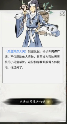 一念逍遥大力师兄完美结局是什么 一念逍遥大力师兄的完美结局