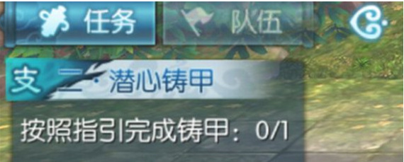 诛仙手游潜心铸甲步骤是什么