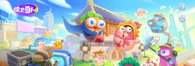 保卫萝卜4头像怎么自定义 个性化头像定制让你的保卫萝卜4与众不同