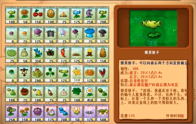 植物大战僵尸第一代里面都有什么植物 植物大战僵尸第一代中的经典植物全揭秘