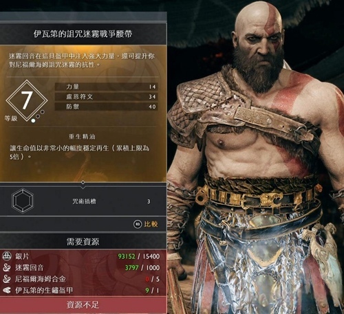 战神4火焰的国度套装哪个好 战神4火焰国度套装选择指南